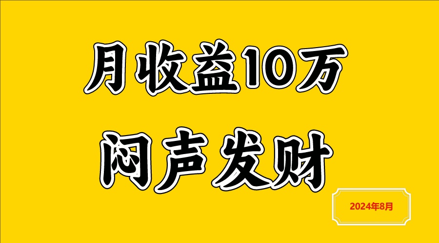 闷声发财，一天赚3000+，不说废话，自己看网赚项目-副业赚钱-互联网创业-资源整合羊师傅网赚