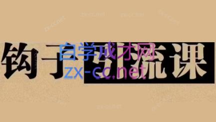 中神通·钩子引流课网赚项目-副业赚钱-互联网创业-资源整合羊师傅网赚