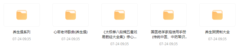 健康养生教程合集网赚项目-副业赚钱-互联网创业-资源整合羊师傅网赚