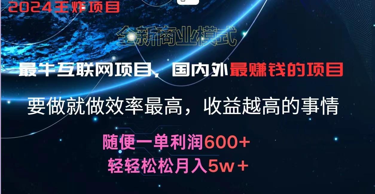 2024暑假闲鱼小红书暴利项目，简单无脑操作，每单利润最少500+，轻松月入5万+网赚项目-副业赚钱-互联网创业-资源整合羊师傅网赚