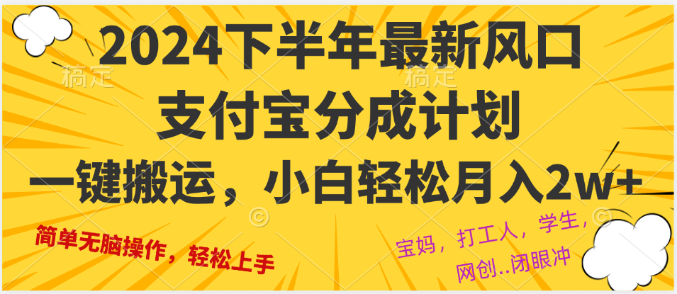 2024年下半年最新风口，一键搬运，小白轻松月入2W+网赚项目-副业赚钱-互联网创业-资源整合羊师傅网赚