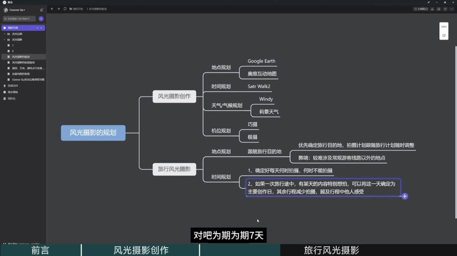 风光摄影大师之路(拍摄+后期)网赚项目-副业赚钱-互联网创业-资源整合羊师傅网赚