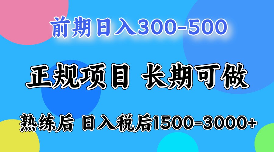 前期一天收益500，熟练后一天收益2000-3000网赚项目-副业赚钱-互联网创业-资源整合羊师傅网赚