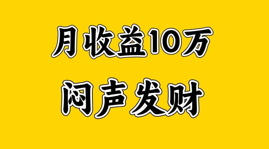 月入10万+，大家利用好马上到来的暑假两个月，打个翻身仗网赚项目-副业赚钱-互联网创业-资源整合羊师傅网赚