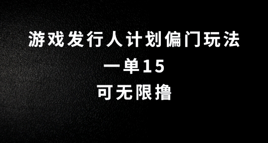 抖音无脑搬砖玩法拆解，一单15.可无限操作，限时玩法，早做早赚【揭秘】网赚项目-副业赚钱-互联网创业-资源整合羊师傅网赚