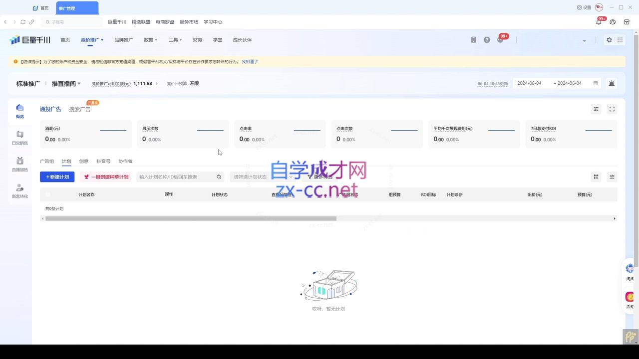 韦爵爷·2024千川投放思路+直播间自然流密码网赚项目-副业赚钱-互联网创业-资源整合羊师傅网赚