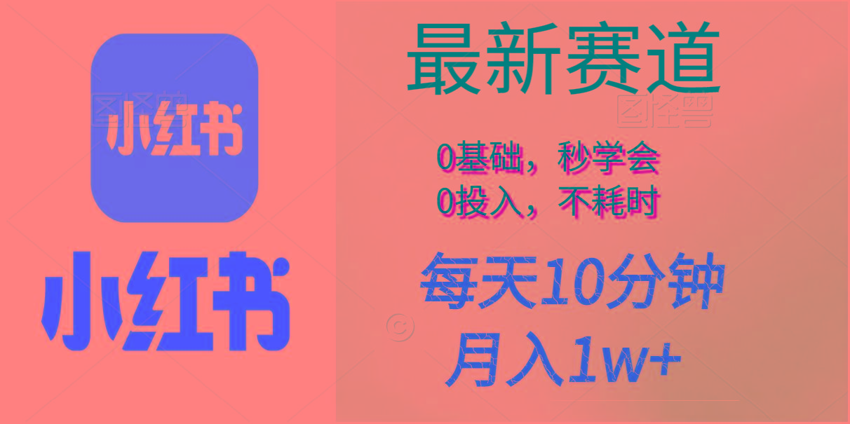 每天10分钟，月入1w+。看完就会的无脑项目网赚项目-副业赚钱-互联网创业-资源整合羊师傅网赚