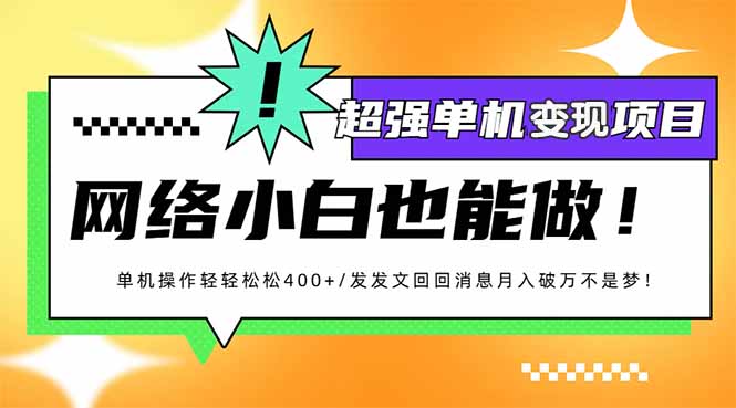 小红书代发作品超强变现日入400+轻轻松松网赚项目-副业赚钱-互联网创业-资源整合羊师傅网赚