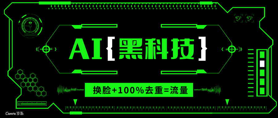 AI视频换脸软件，无缝衔接100%过原创技术，搬运打s粉必备网赚项目-副业赚钱-互联网创业-资源整合羊师傅网赚