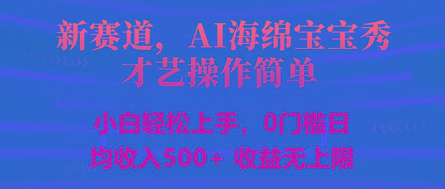 智能派大星秀才艺，操作简便，新手友好，日入500+收益无限网赚项目-副业赚钱-互联网创业-资源整合羊师傅网赚