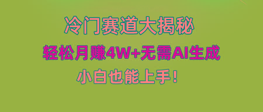 无AI操作！教你如何用简单去重，轻松月赚4W+网赚项目-副业赚钱-互联网创业-资源整合羊师傅网赚