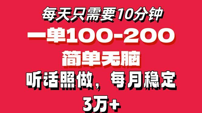 每天10分钟，一单100-200块钱，简单无脑操作，可批量放大操作月入3万+！网赚项目-副业赚钱-互联网创业-资源整合羊师傅网赚