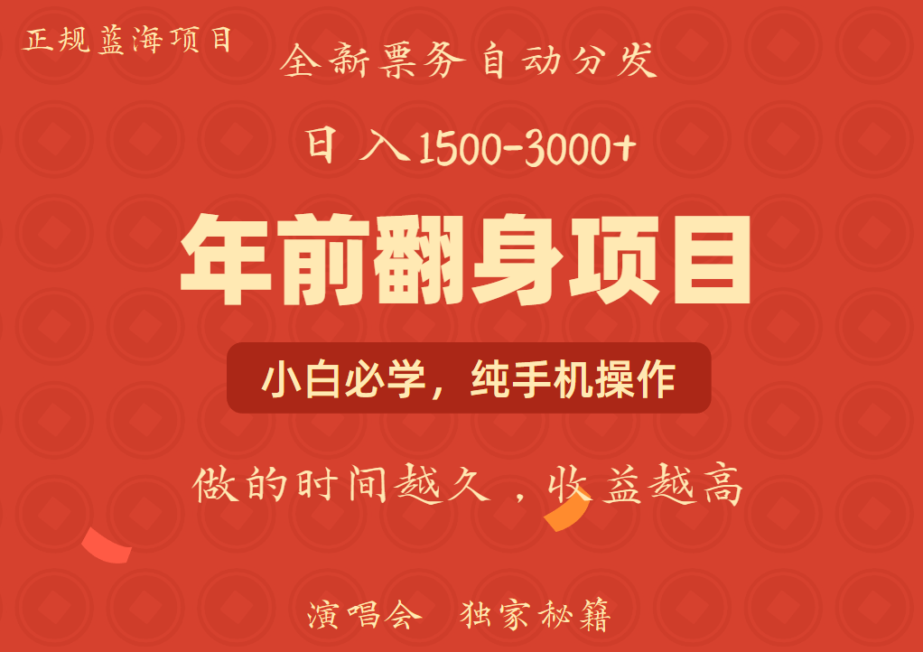 年前可以翻身的项目，日入2000+ 主打长久稳定，利润空间非常的大网赚项目-副业赚钱-互联网创业-资源整合羊师傅网赚