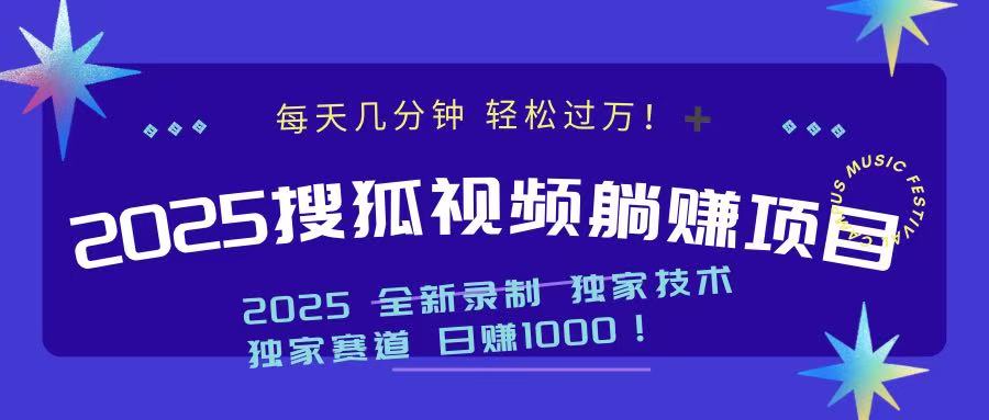 2025最新看视频躺赚项目：每天几分钟，轻松月入过万网赚项目-副业赚钱-互联网创业-资源整合羊师傅网赚