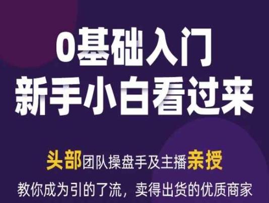 2024年新媒体流量变现运营笔记，教你成为引的了流，卖得出货的优质商家网赚项目-副业赚钱-互联网创业-资源整合羊师傅网赚