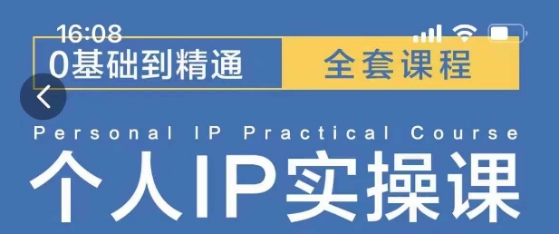 操盘手思维、个人IP、MCN孵化打造千万粉丝IP的运营方法论网赚项目-副业赚钱-互联网创业-资源整合羊师傅网赚