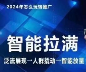 七层老徐·2024引力魔方人群智能拉满+无界推广高阶，自创全店动销玩法(更新6月)网赚项目-副业赚钱-互联网创业-资源整合羊师傅网赚