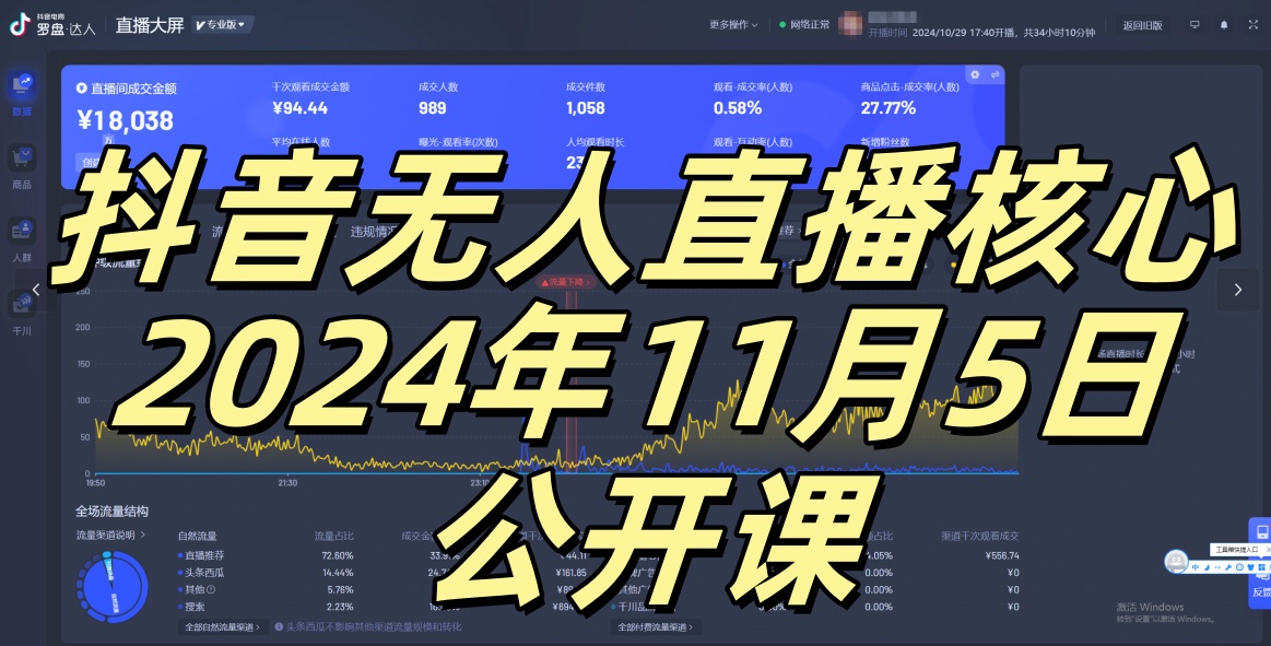 抖音无人直播核心公开课，咸鱼翻身小白可做带有睡后收入月入过万太简单【揭秘】网赚项目-副业赚钱-互联网创业-资源整合羊师傅网赚