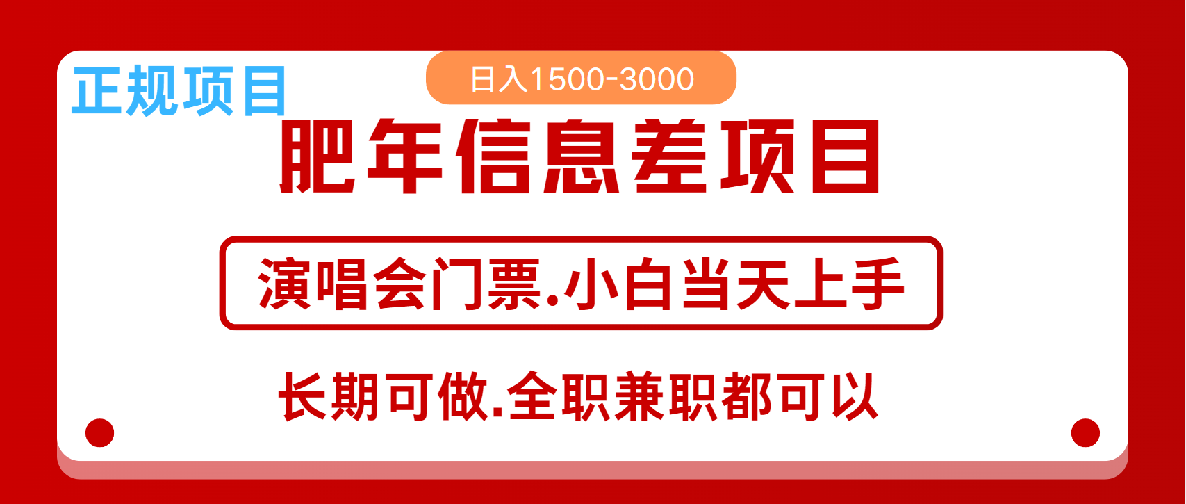 月入5万+跨年红利机会来了，纯手机项目，傻瓜式操作，新手日入1000＋网赚项目-副业赚钱-互联网创业-资源整合羊师傅网赚