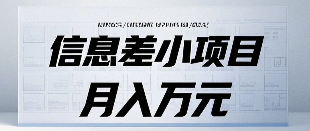 信息差小项目：国内外视频代下载，项目操作简单零成本零门槛月入过万网赚项目-副业赚钱-互联网创业-资源整合羊师傅网赚