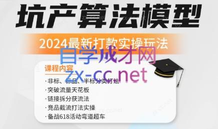 沐网商·2024最新坑产算法模型打款玩法系列网赚项目-副业赚钱-互联网创业-资源整合羊师傅网赚