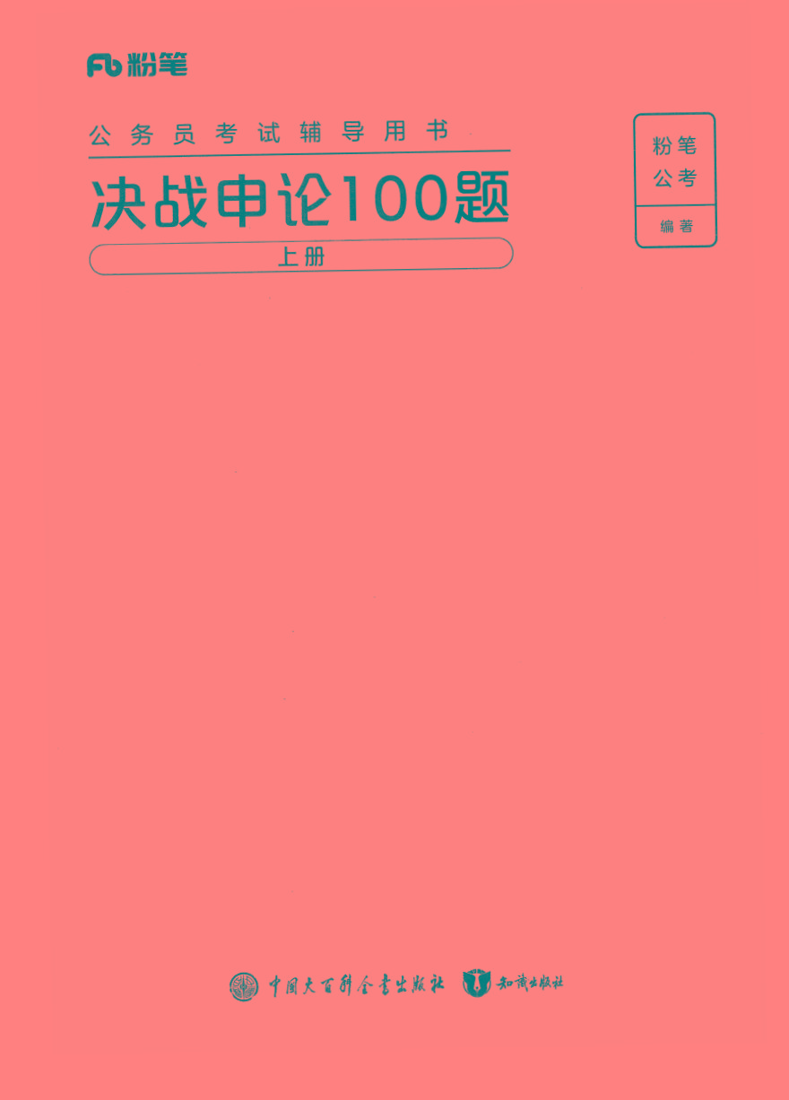 2025年申论100题网赚项目-副业赚钱-互联网创业-资源整合羊师傅网赚