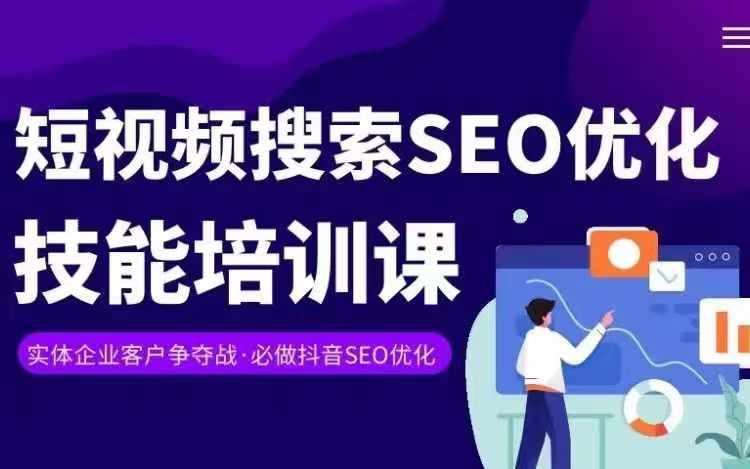 实体抖音搜索(抖音SEO)变现课，短视频搜索seo优化技能网赚项目-副业赚钱-互联网创业-资源整合羊师傅网赚