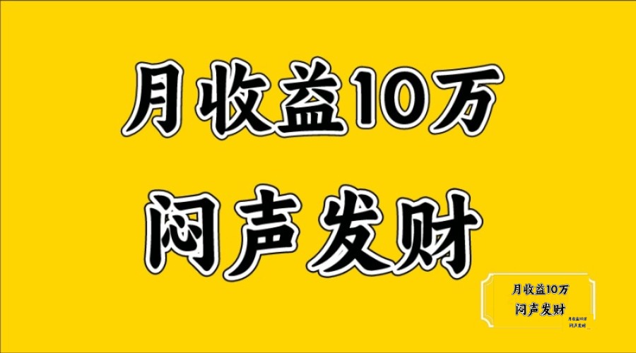 无脑操作，日收益2-3K,可放大操作网赚项目-副业赚钱-互联网创业-资源整合羊师傅网赚