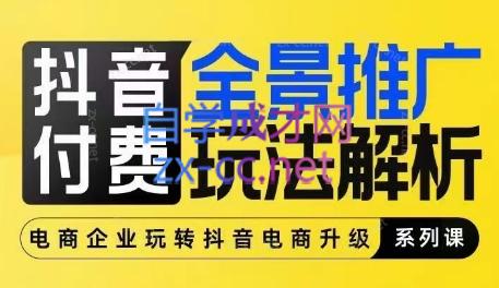 玺承云·抖音小店经营与商品卡起量策略网赚项目-副业赚钱-互联网创业-资源整合羊师傅网赚