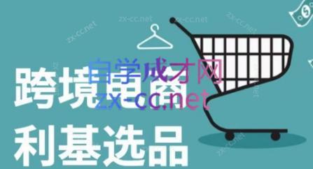 阿甘·2024年跨境电商选品案例网赚项目-副业赚钱-互联网创业-资源整合羊师傅网赚